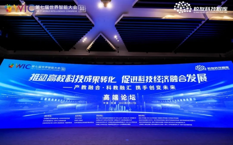 J9集团集团在世界智能大会顶峰论坛上讲话并签约，助力“天开园”建设