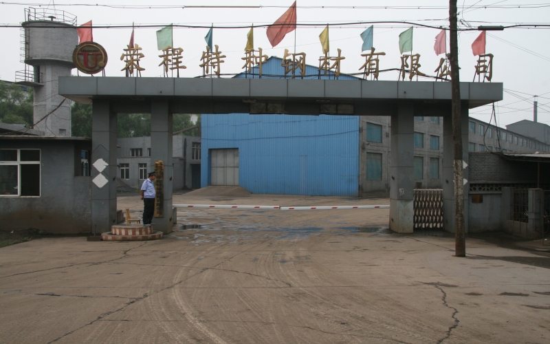1998年，组建丰南冀发特种钢材有限公司，企业发展进入快车路
