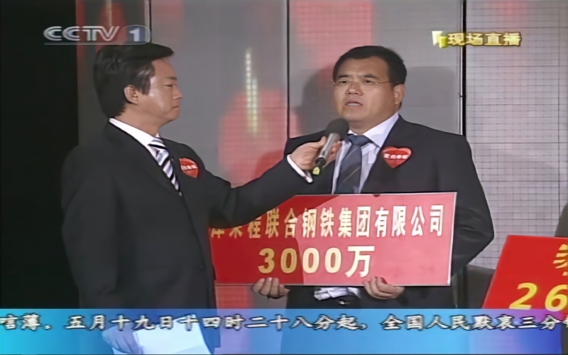 2008年，大爱义举，感动中国