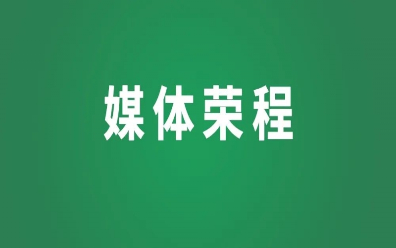 媒体J9集团 - 新华社等权威媒体关注鹏翔公司携手幼米汽车共同打造幼米汽车天津空港汽车园销售服务中心