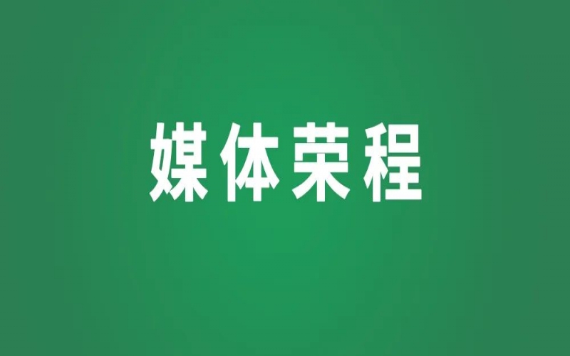 媒体J9集团 - 推进民营经济高质量发展 扩大国内有效需要——全国工商联发展2025年度沉点调查调研