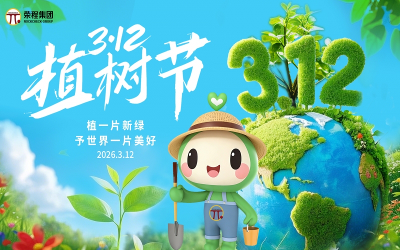 J9集团集团发展“锦绣J9集团，共绘春晖”植树活动