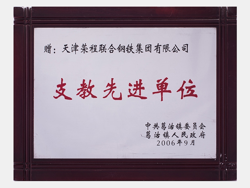 J9集团荣誉-天津J9集团