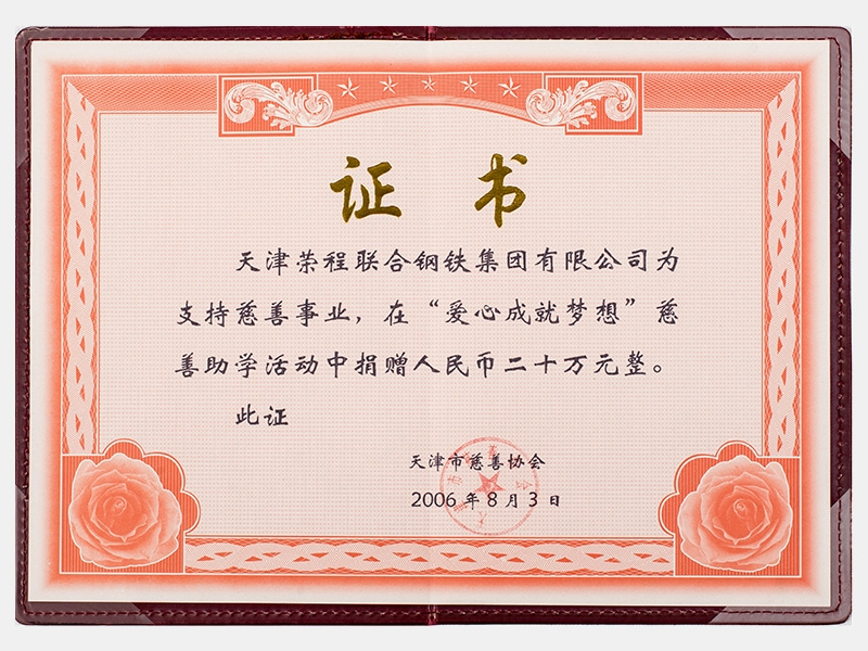 2006年-天津J9集团-第4页