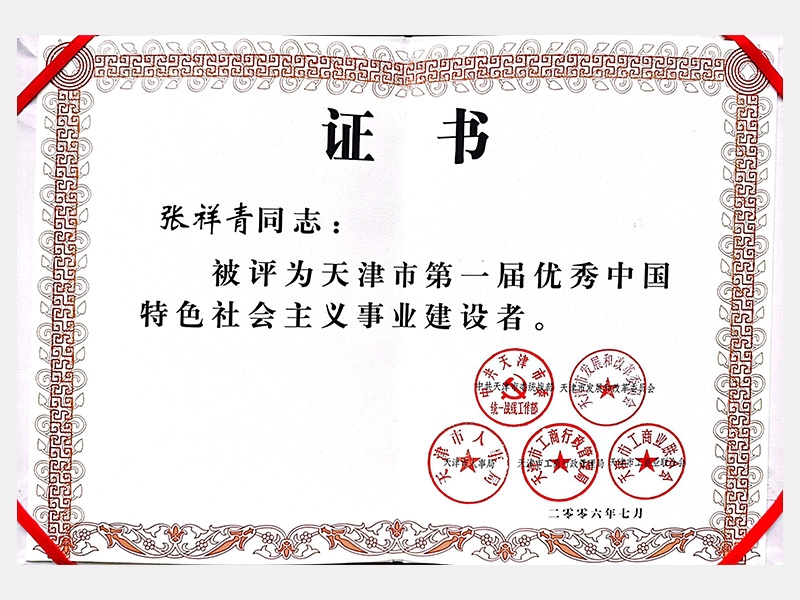 2006年-天津J9集团-第3页