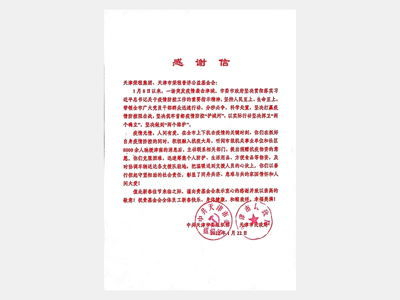 2022年-天津J9集团