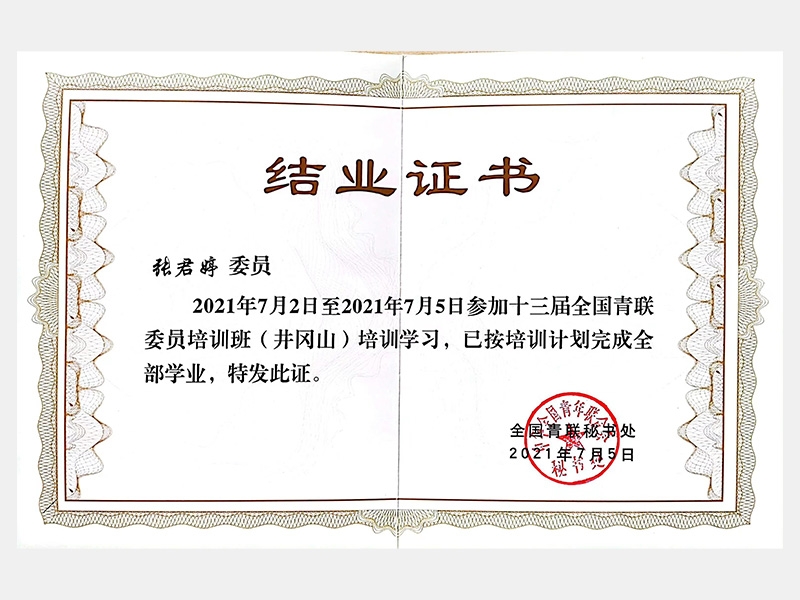 2021年-天津J9集团-第5页