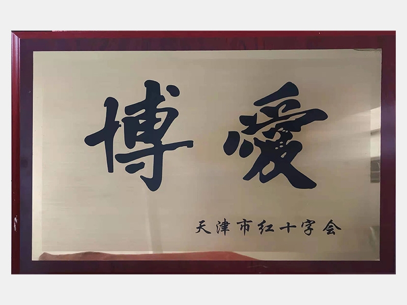 2021年-天津J9集团-第5页