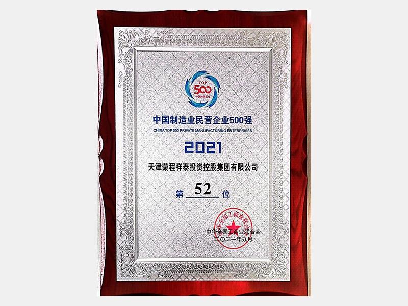 2021年-天津J9集团-第4页