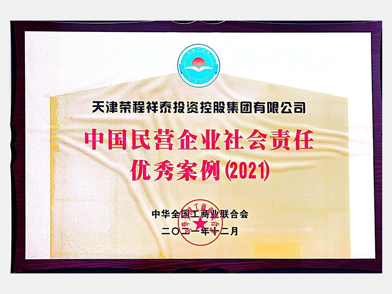 2021年-天津J9集团-第4页