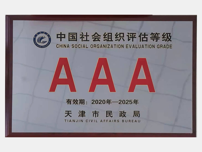 2020年-天津J9集团-第4页
