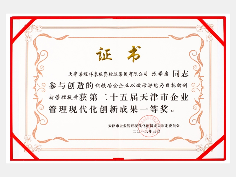 2019年-天津J9集团-第4页