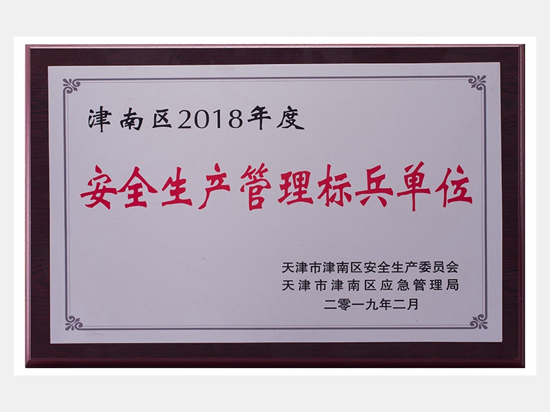 2019年-天津J9集团